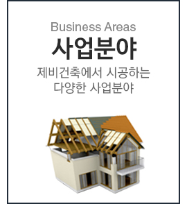 사업분야
